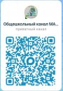 В МАХ запущен общешкольный канал