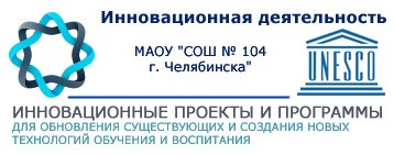 Научно-методическая работа в МАОУ СОШ 104
