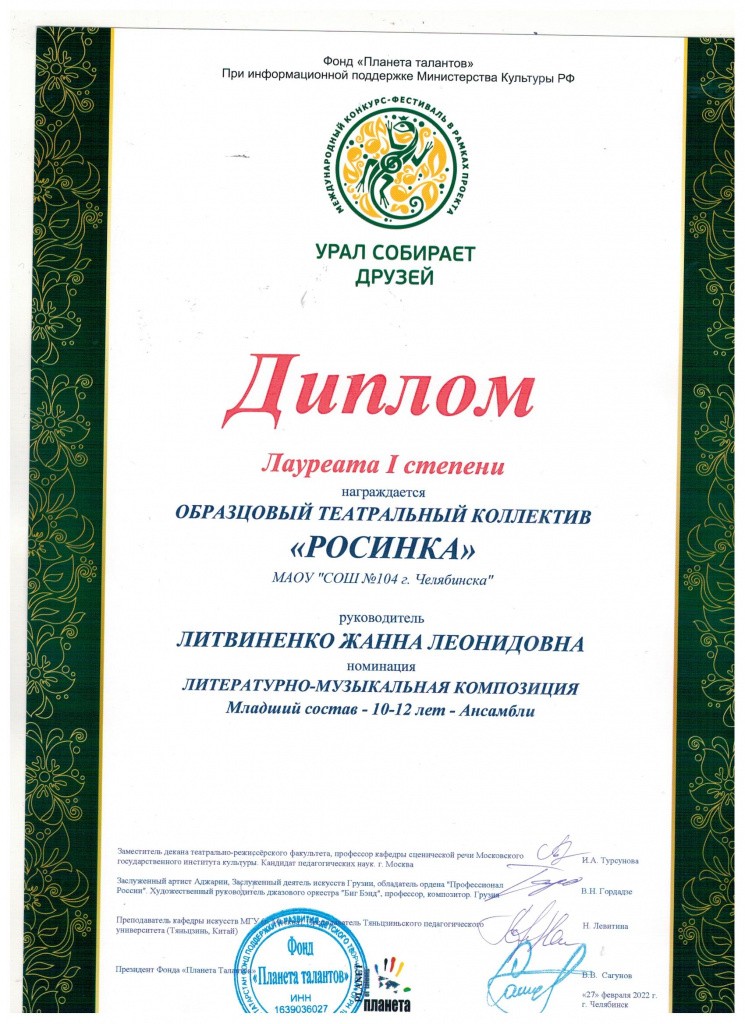 Урал собирает 2022 Лауреат 1 ст. композиция.jpeg Урал собирает 2022 Лауреат 1 ст. композиция.jpeg