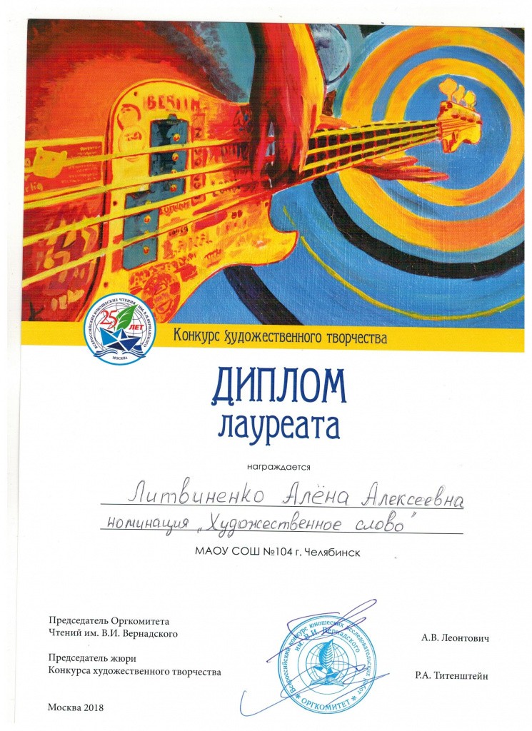 Конкурс худ.творч. Москва 2018 Литвиненко Алёна.jpeg Конкурс худ.творч. Москва 2018 Литвиненко Алёна.jpeg