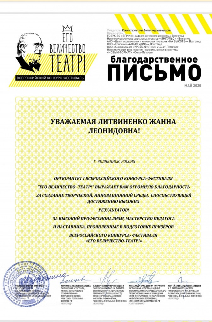 благ. письмо Его величество Театр.jpg благ. письмо Его величество Театр.jpg