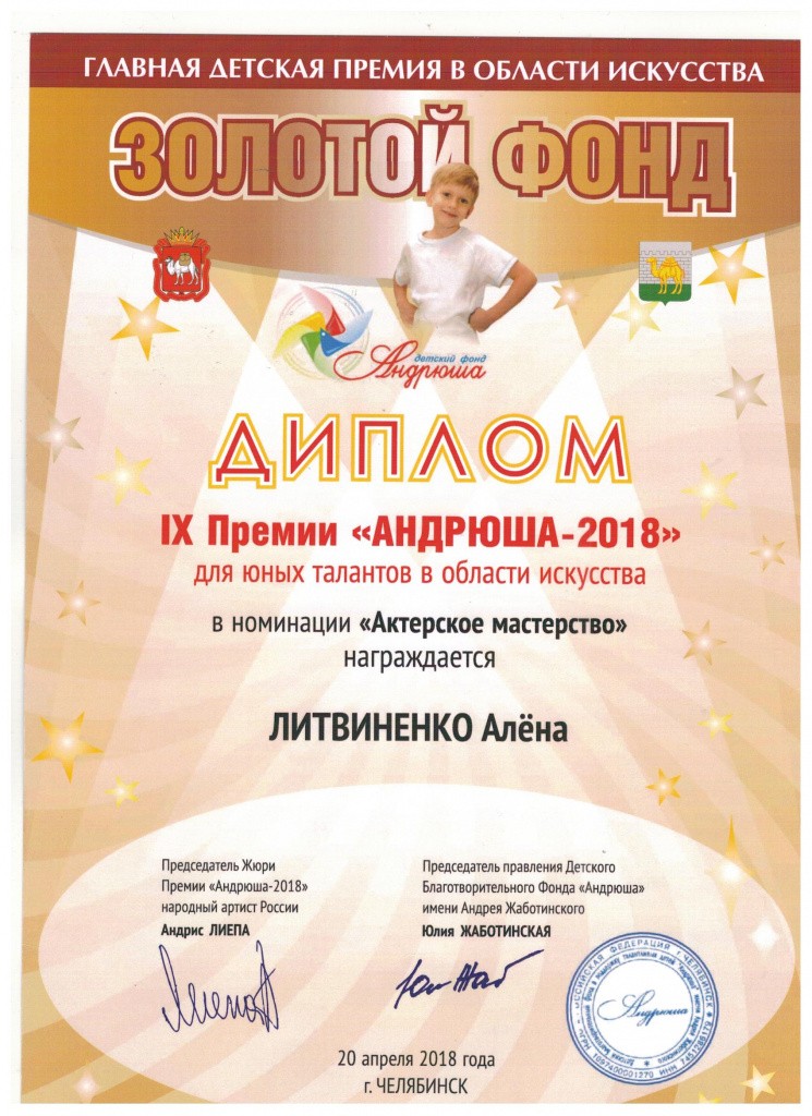 Андрюша 2018 Литвиненко Алёна.jpeg Андрюша 2018 Литвиненко Алёна.jpeg