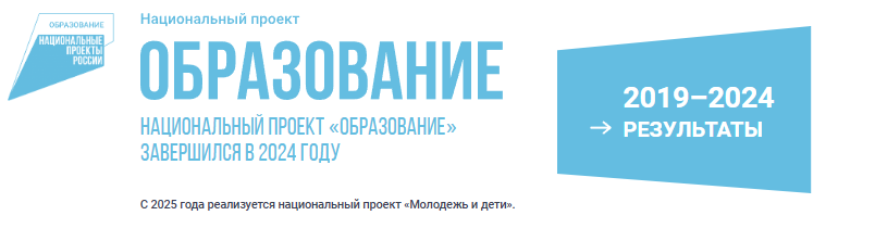 natsionalnyy-proekt-obrazovanie-img.png